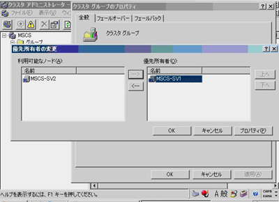 クラスタノードの優先所有者の設定