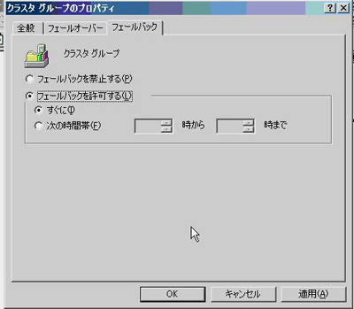 フェイルバック許可の設定