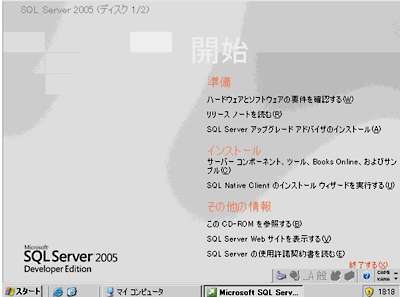 SQLクライアントツールのインストール