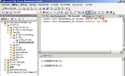 フェイルオーバー後のレコードの追加（INSERTステートメント）