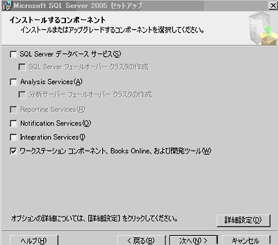 SQLクライアントツールのインストール2