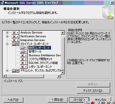 インストールコンポーネントの詳細設定