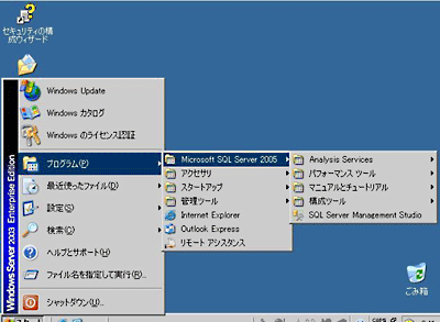 SQL Server Management Studioの起動