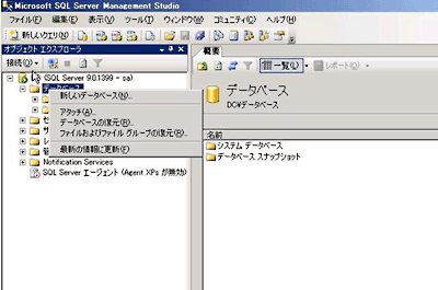 新しいデータベースの作成