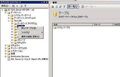 データベーステーブルの新規作成