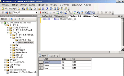 追加したレコードの参照(SELECTステートメント)