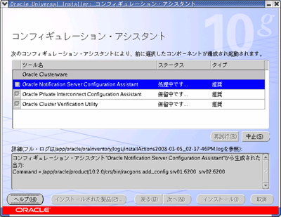 コンフィギュレーション・アシスタント