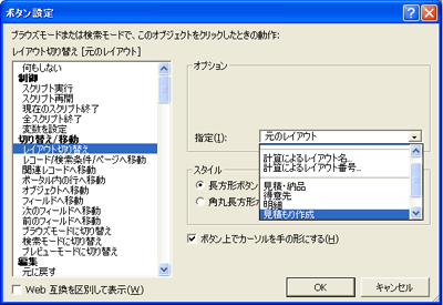 ボタンの設定画面