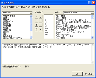 計算式の指定画面