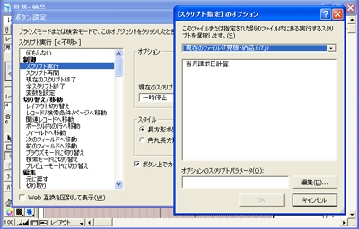 ボタンにスクリプトを登録