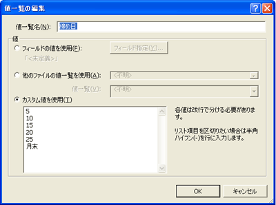 値一覧の定義画面