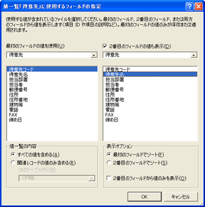 値一覧の設定で「フィールドの値を使用」を選択した画面