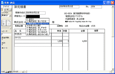 フィールドを組み合わせた値一覧を使った画面
