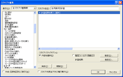 スクリプト編集画面