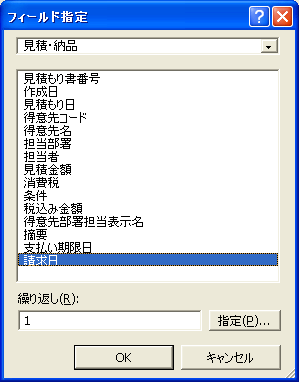 フィールド指定画面