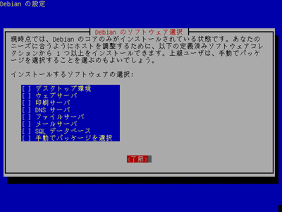 Debianで最小インストール