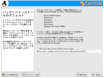 インストールをカスタマイズ