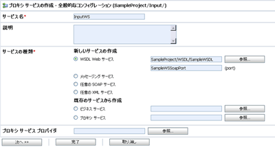 プロキシサービスのコンフィグレーション