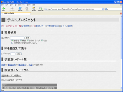 手軽に設置できるバグトラッキングシステム「影舞」