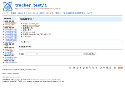 trackerのテスト入力結果
