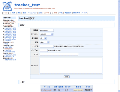 tracker_listの一覧表示