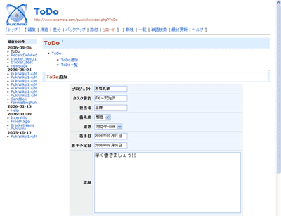 ToDo入力例