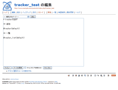 trackerのテスト入力
