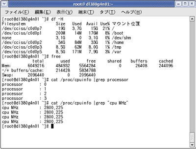 ディスク、メモリ、CPUの状況確認