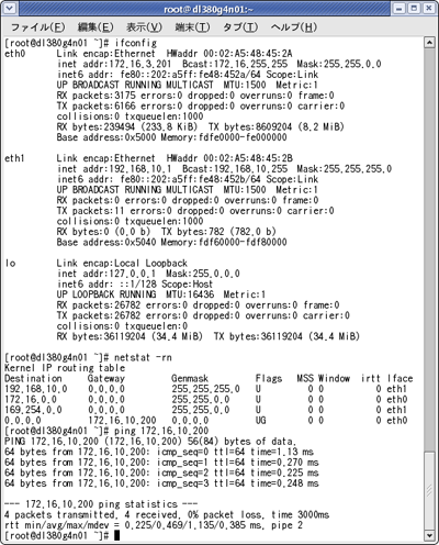 ifconfigコマンドの例