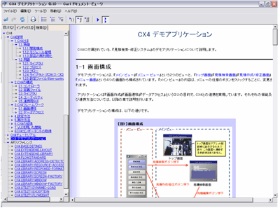 CX4のヘルプ画面