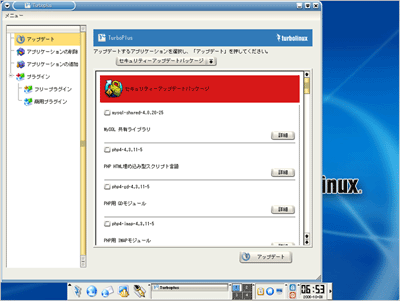 アップデート作業向けのTurboPlus