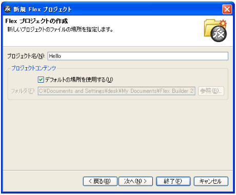 プロジェクト名の設定
