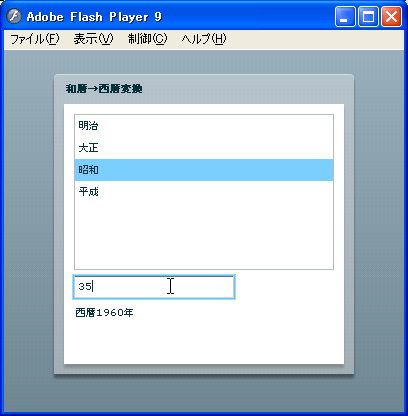 和暦変換プログラムの完成