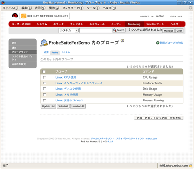 5つのProbeから構成されるProbe Setの例