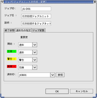 ジョブユニットの設定