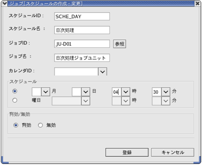 スケジュールの設定