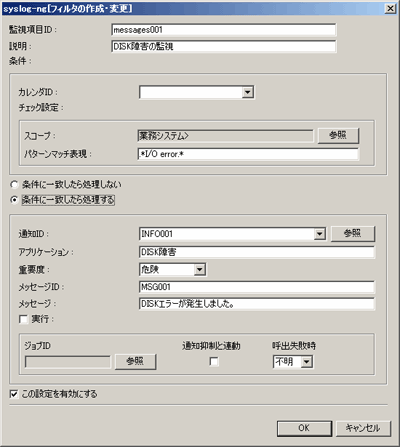 「I/O error」を監視する設定例