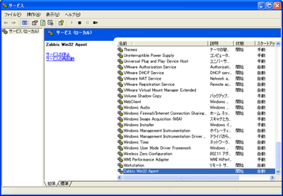 Zabbix Win32 Agentサービスの開始状況を確認