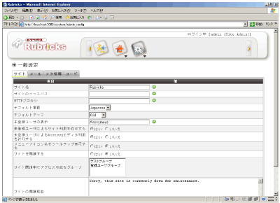 日本語表示された詳細設定画面