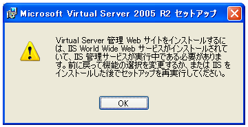 インストールにはIISが必要