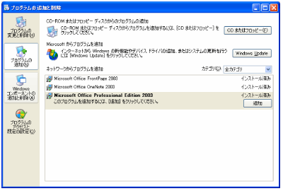 Windowsコンポーネントを追加