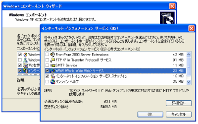 IISを追加