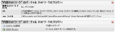 バーチャルDHCPサーバーが有効