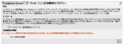 バーチャルマシン追加機能をインストール