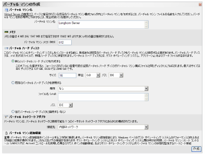 バーチャルマシンの構成を指定