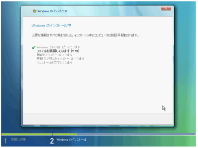Vistaのインストール