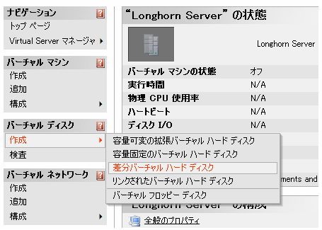 差分ディスクとしてコピー