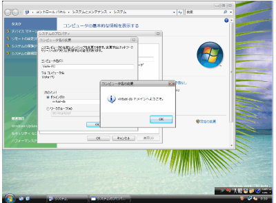 Vistaをドメインに参加させる
