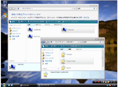 Vistaから仮想ネットワークを利用