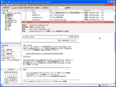 多様なクライアント環境に対応するScalix
